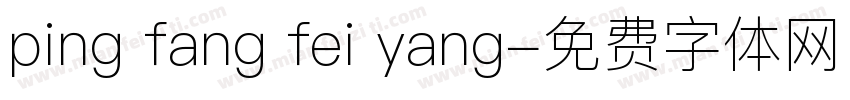 ping fang fei yang字体转换